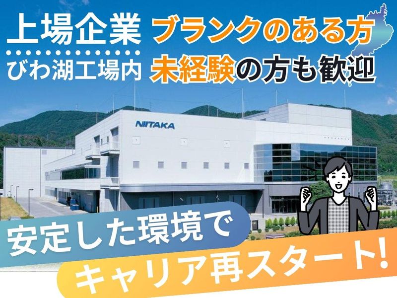 株式会社ニイタカの求人・転職情報