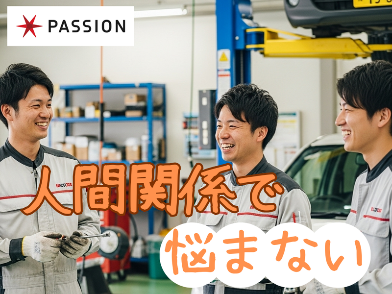 株式会社 パッションの求人・転職情報