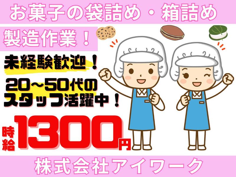 ㈱アイワーク/大野城市仲畑