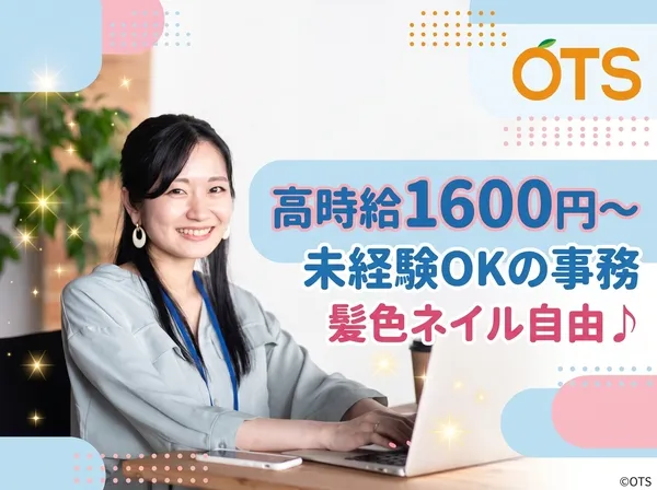 株式会社アウトソーシングトータルサポート