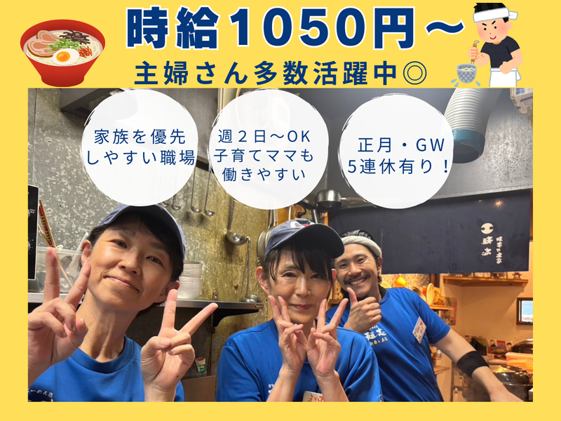 久留米らーめん道　麺志　朝妻ヶ丘店のアルバイト・バイト求人情報-02