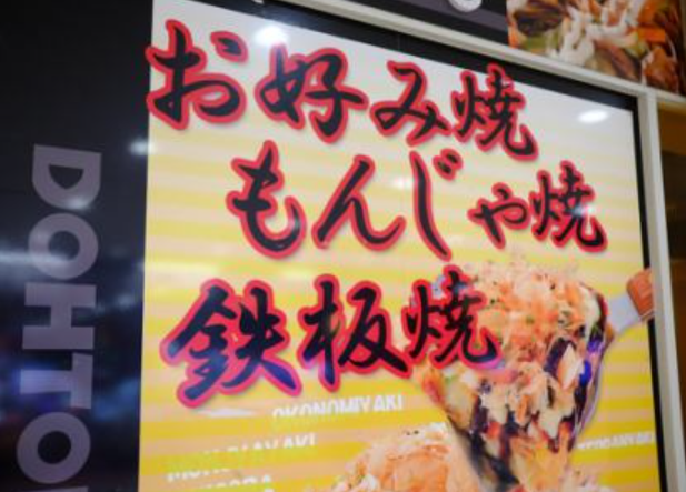 お好み焼　道とん堀　べガロポリス店のアルバイト・バイト求人情報-05