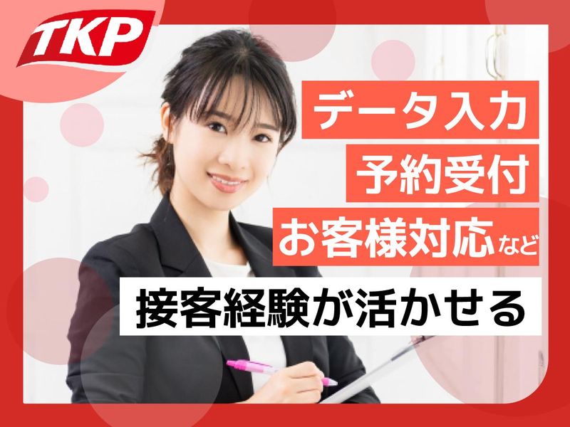 株式会社ティーケーピー　味覚糖UHA館TKP浜松町カンファレンスセンターのアルバイト・バイト求人情報-12