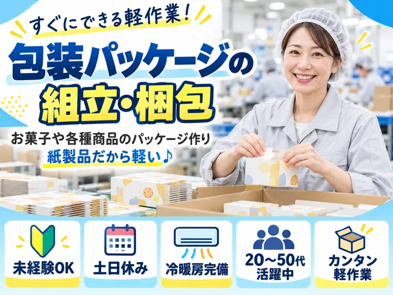 株式会社NCI 長岡支店のアルバイト・バイト求人情報