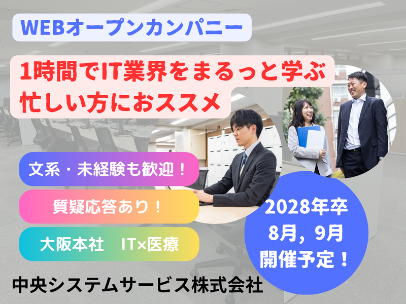 中央システムサービス株式会社