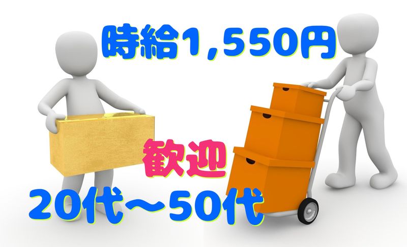 株式会社ウイング協和のアルバイト・バイト求人情報-03