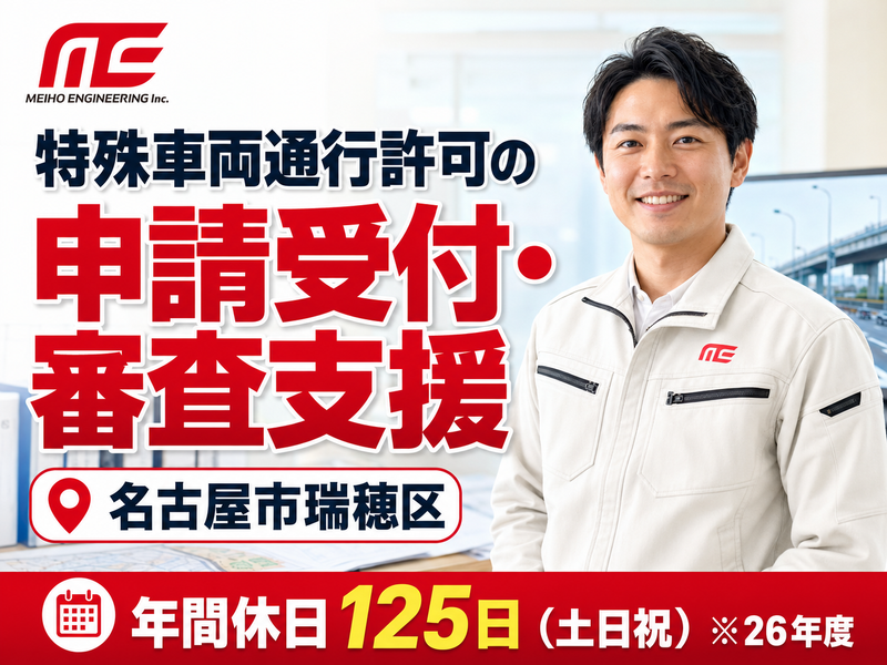 株式会社メイホーエンジニアリングの求人・転職情報