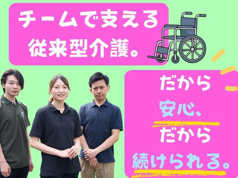 社会福祉法人章佑会　やすらぎミラージュの求人・転職情報