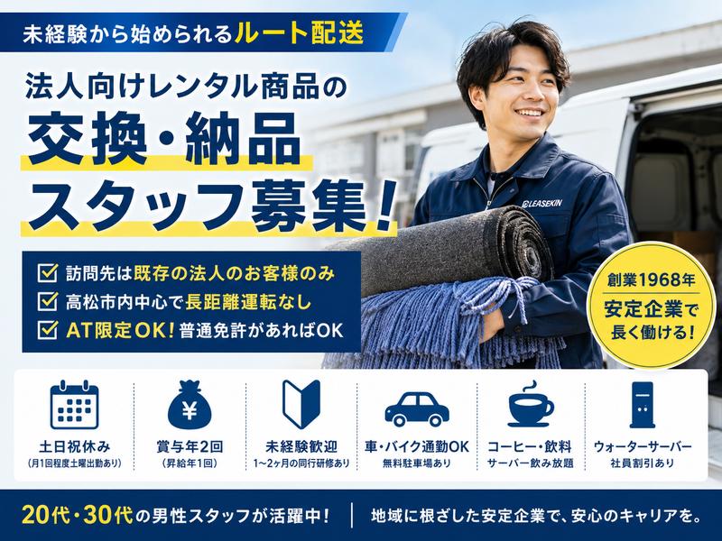 日本リースキン株式会社の求人・転職情報