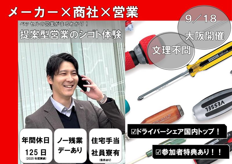 株式会社ベッセル