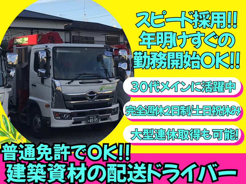 株式会社ジョイフルサプライの求人・転職情報