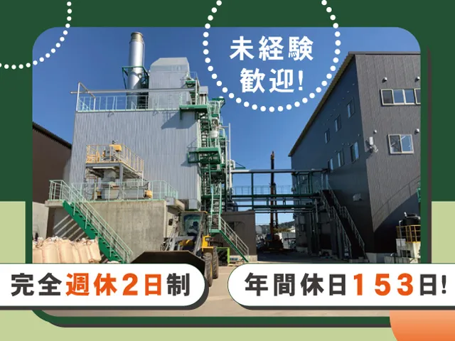 グリーン・サーマル株式会社の求人・転職情報