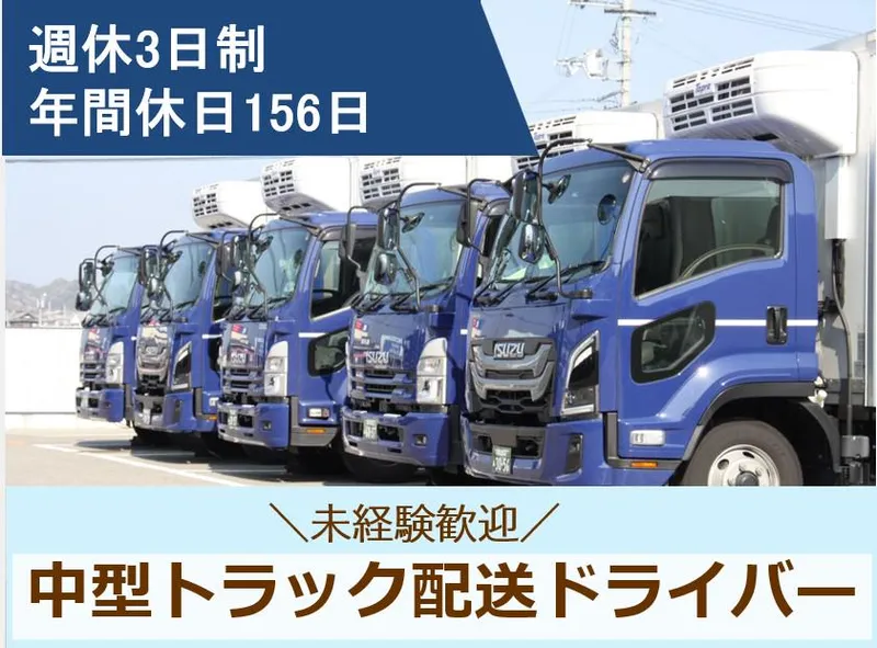 株式会社和田物流の求人・転職情報