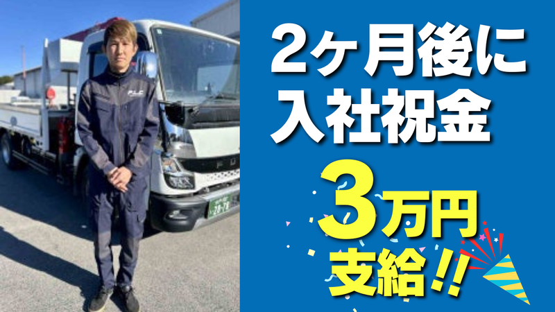 ファーストライナー株式会社の求人・転職情報