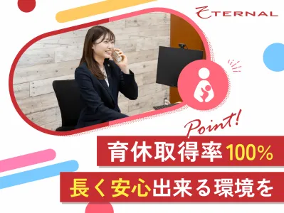 株式会社ETERNALの求人・転職情報
