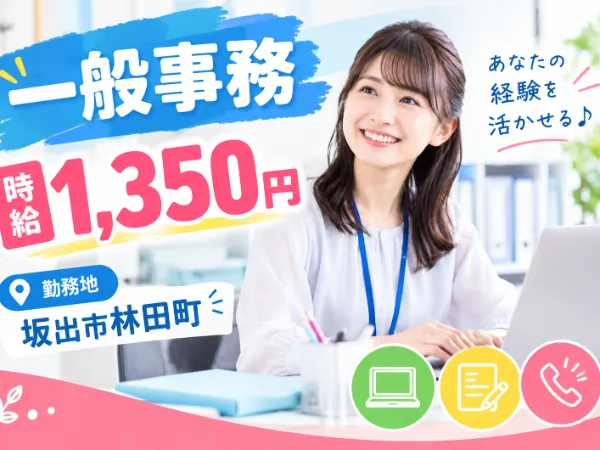 林田オフィスのアルバイト・バイト求人情報