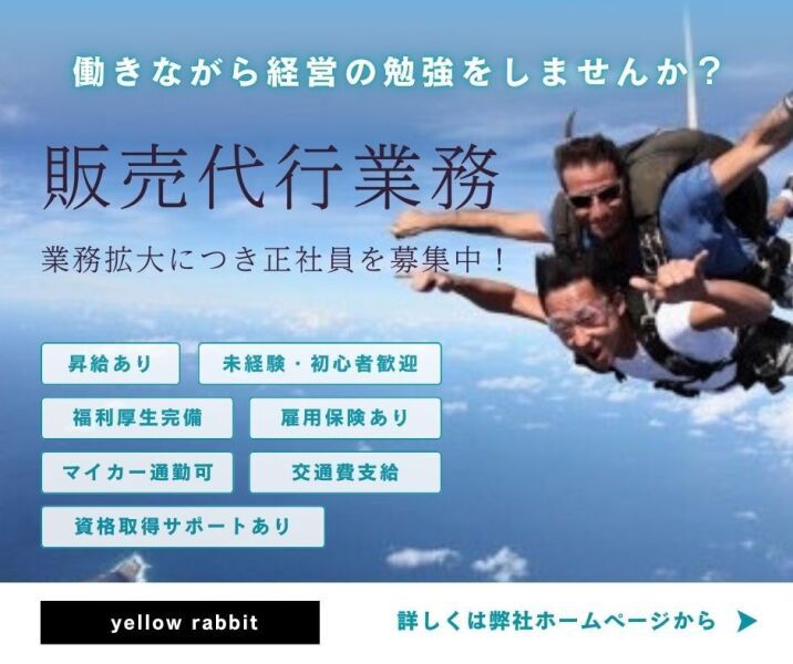 合同会社ＹｅｌｌｏｗＲａｂｂｉｔ	の求人・転職情報