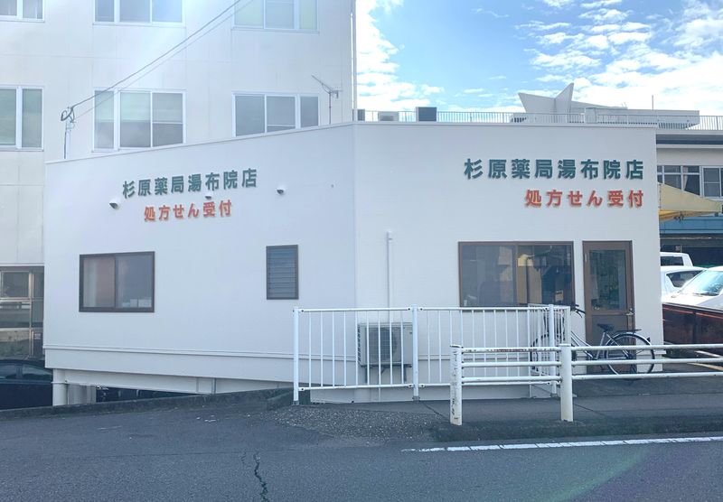 杉原薬局　湯布院店のアルバイト・バイト求人情報-02
