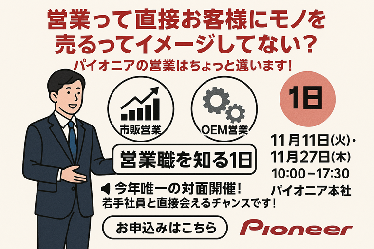 パイオニア株式会社