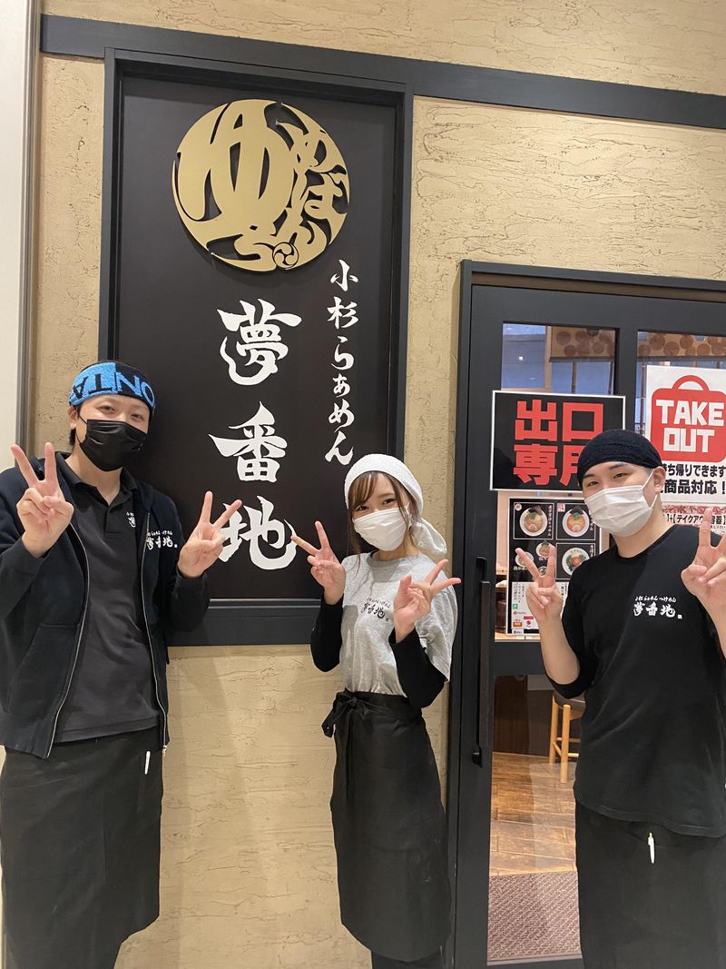 小杉らぁめん　夢番地のアルバイト・バイト求人情報-01
