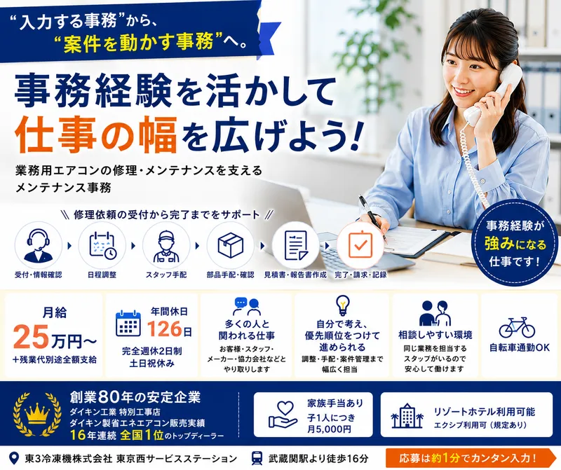 東３冷凍機株式会社の求人・転職情報
