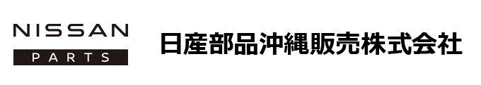 NISSAN部品沖縄 本店のアルバイト・バイト求人情報-02