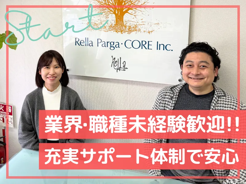 株式会社レラパルガ・コアの求人・転職情報