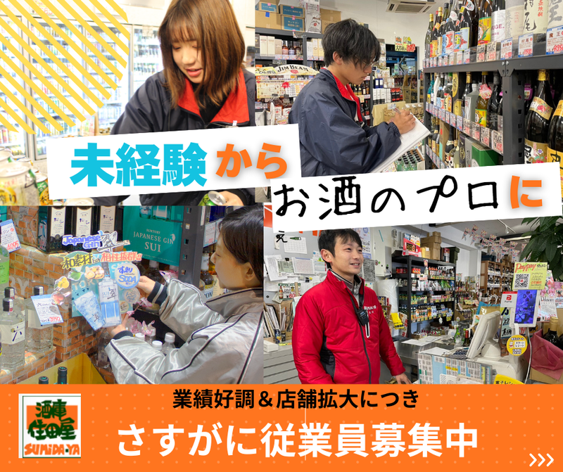 有限会社住田の求人・転職情報