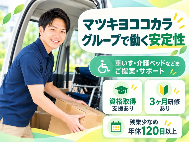株式会社愛安住の求人・転職情報