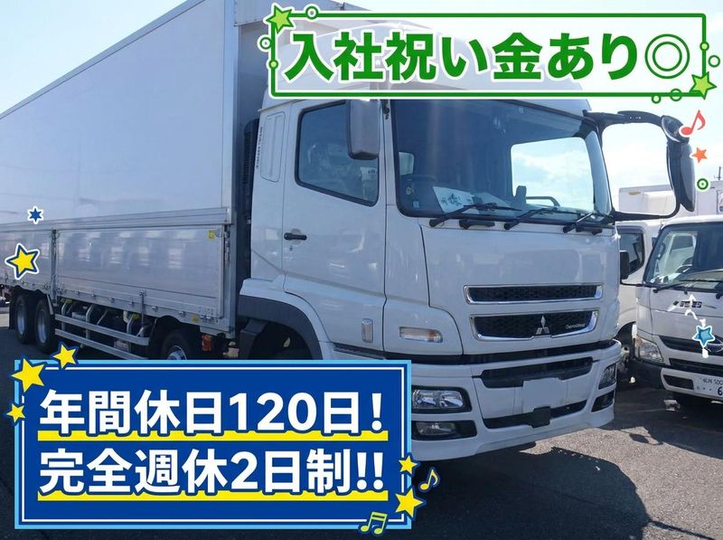 株式会社東津陸送の求人・転職情報