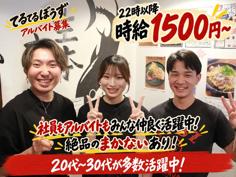 てるてるぼうずのアルバイト・バイト求人情報