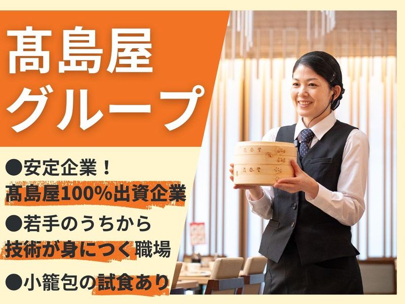 <対面開催>高島屋グループ