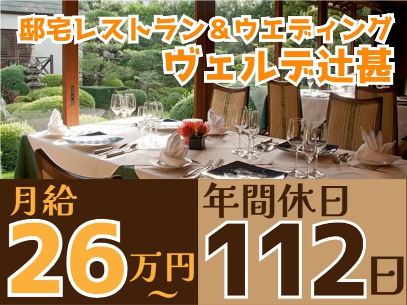 株式会社辻甚の求人・転職情報