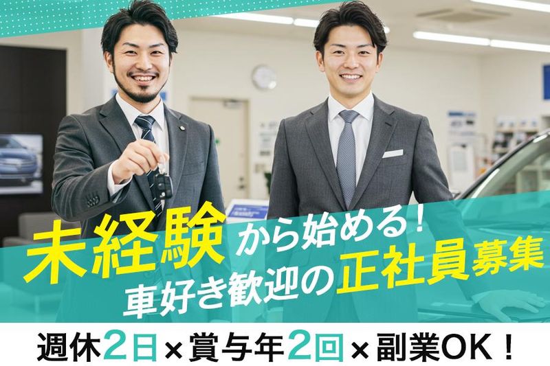 スマイルモータース株式会社の求人・転職情報