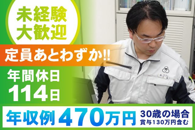 株式会社　湊組　鹿島事業所の求人・転職情報