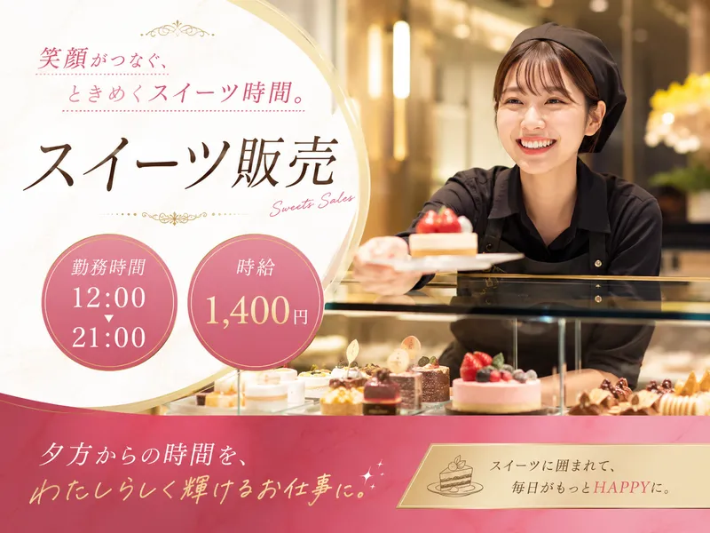 株式会社アムスコーポレーション　<勤務地>国分寺マルイのアルバイト・バイト求人情報-08