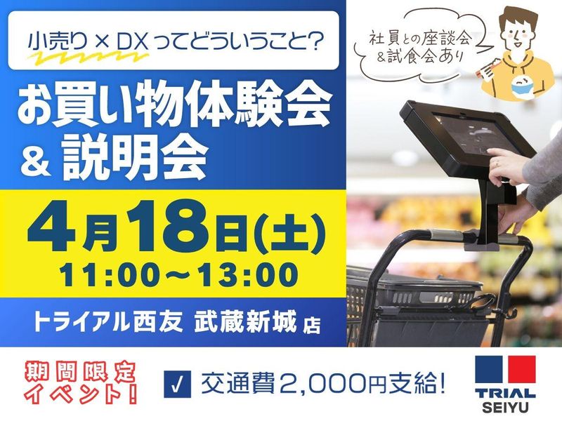 株式会社トライアルカンパニー