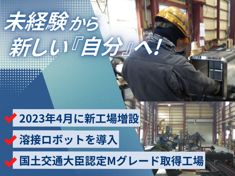 有限会社　海鐵工の求人・転職情報