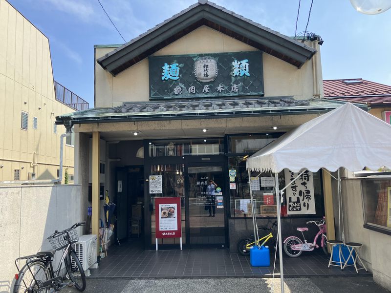 鶴岡屋本店