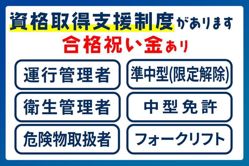 名阪急配株式会社の求人・転職情報