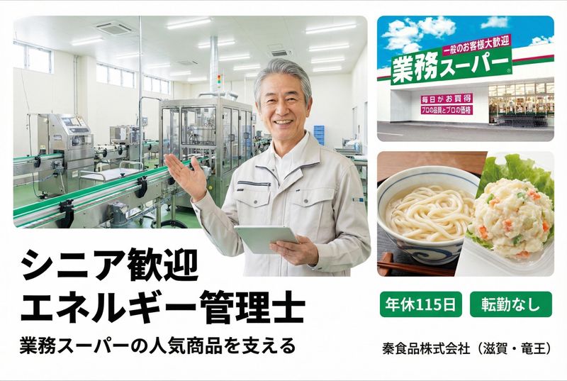 秦食品株式会社の求人・転職情報