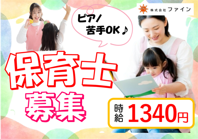 株式会社ファインのアルバイト・バイト求人情報