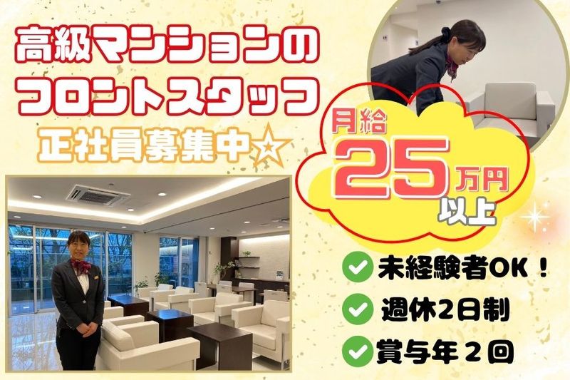 宝エステートサービス株式会社の求人・転職情報