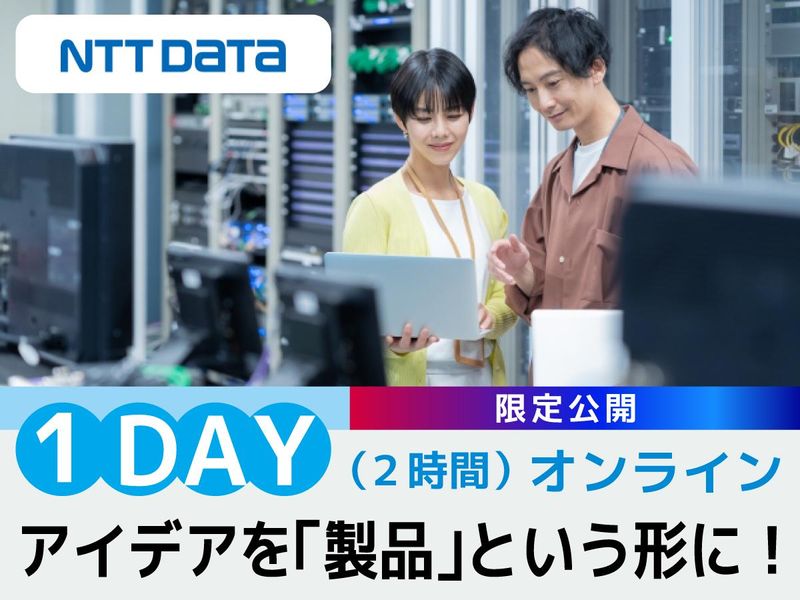 株式会社エヌ・ティ・ティ・データ・イントラマート