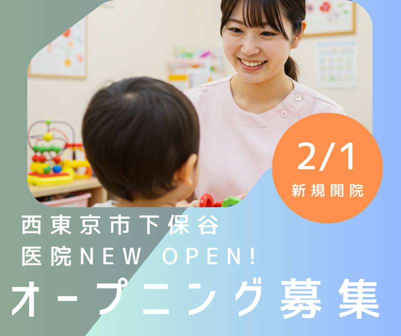 晴れ空こどもクリニック-0002の求人・転職情報
