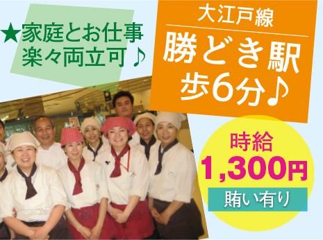 栄養食株式会社<勤務地:中央区晴海にある大手企業内社員食堂>のアルバイト・バイト求人情報-02