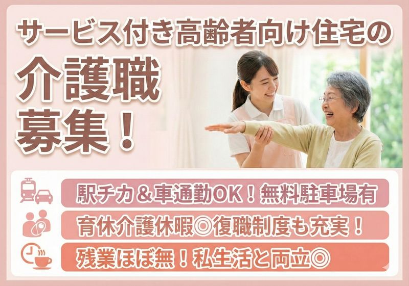 株式会社　ケアウェル　仙台支店の求人・転職情報