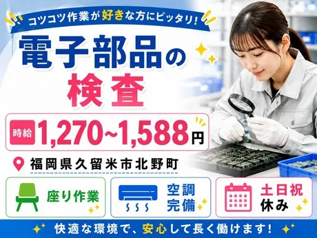 株式会社総合プラント 久留米支店のアルバイト・バイト求人情報