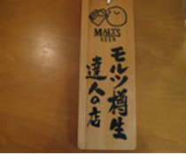 有限会社TAKEMA　Don‐Buonoのアルバイト・バイト求人情報-03