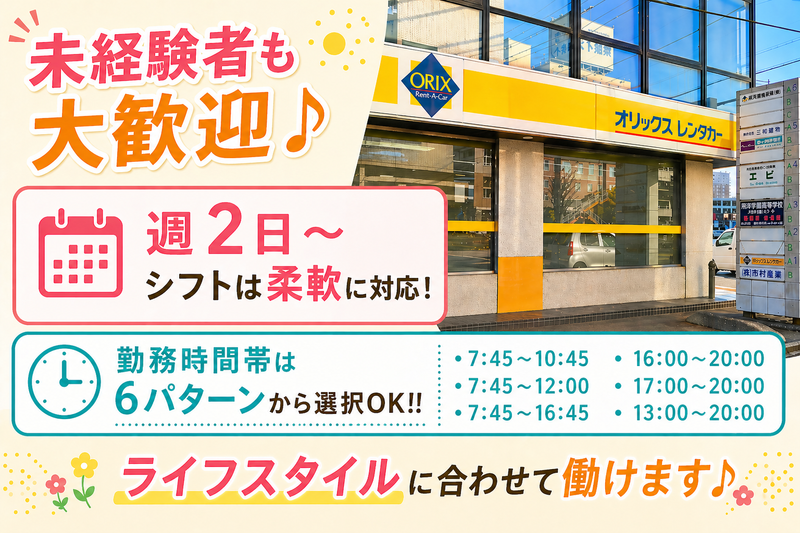 オリックスレンタカー土浦駅前店のアルバイト・バイト求人情報-03
